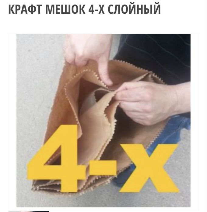 Мешки бумажные новые прочные