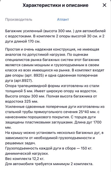 Дуги для авто АТЛАНТ, продам