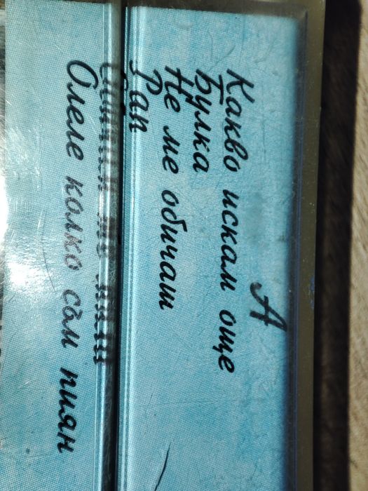 Оригинални аудио касетки на група Контрол