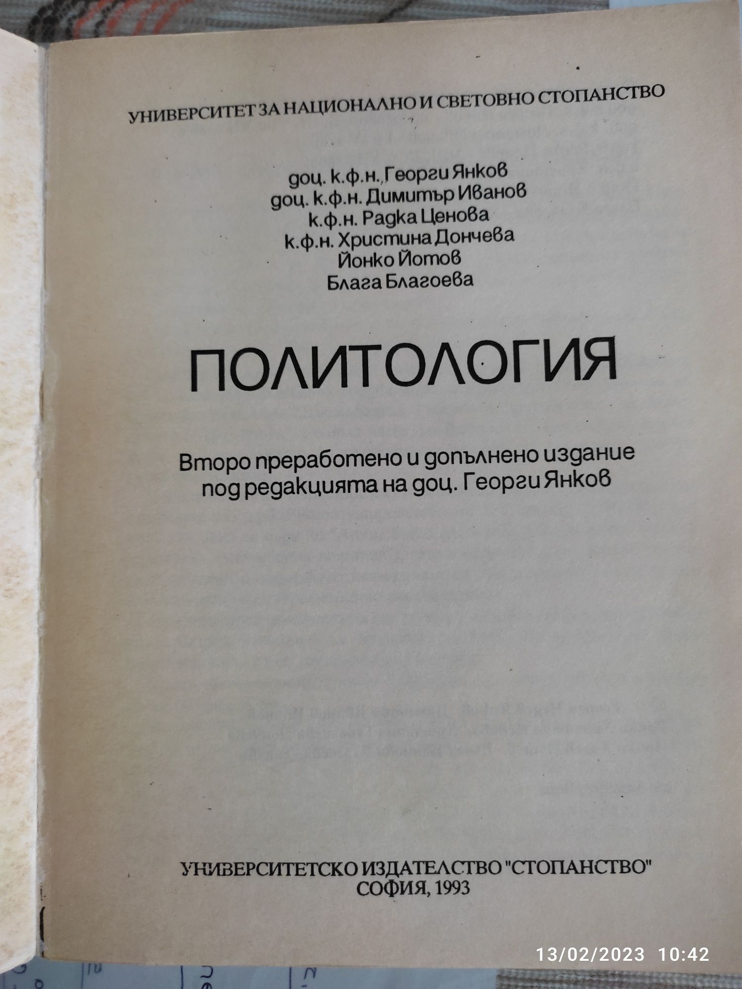 Учебници по икономика за УНСС гр. Плевен Идеален център • OLX.bg