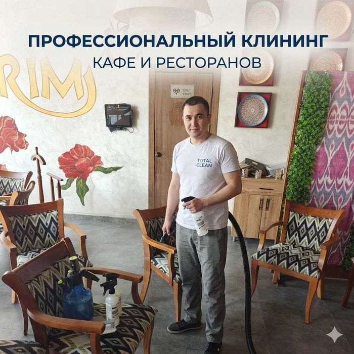 Уборка КЛИНИНГ ТАШКЕНТ Профессиональная Уборка квартир и офисов!