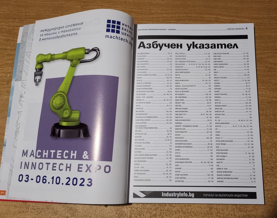 Списание Инженеринг ревю 2008 г - 2024 г и технически каталог