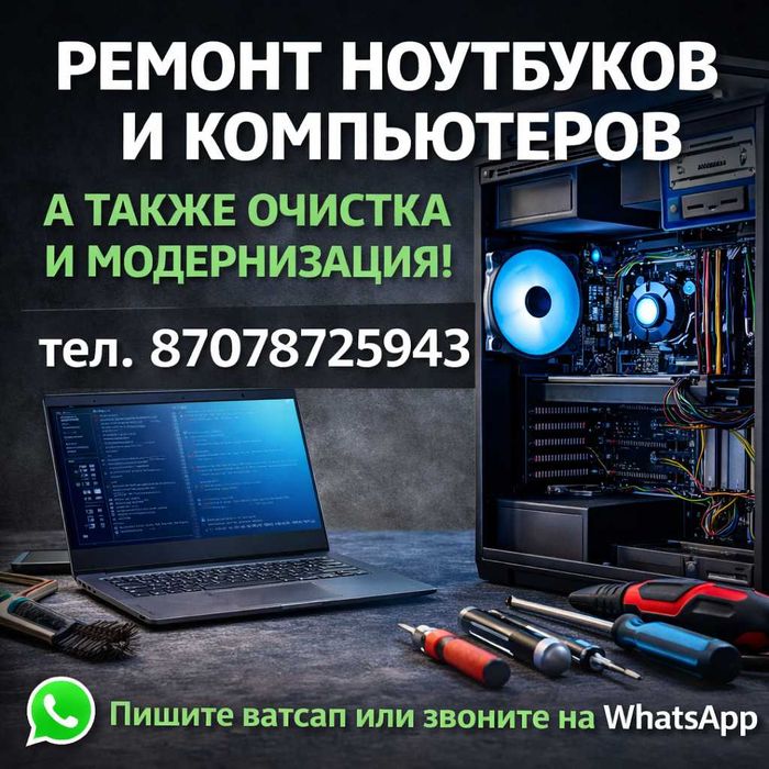 Ремонт  ноутбуков очистка модернизация и прочее