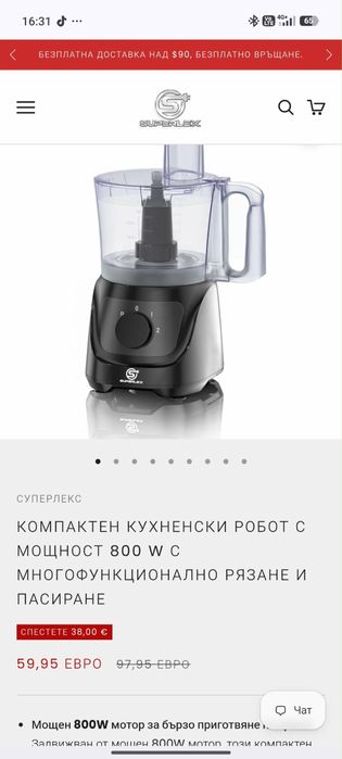 Кухненски робот 800 w