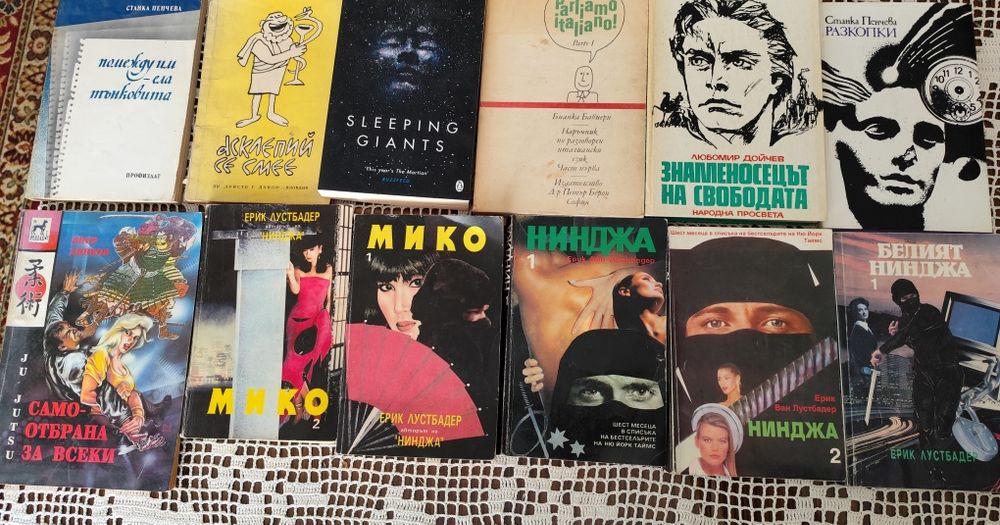 Книги различни жанрове