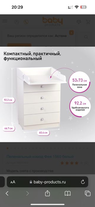 Пеленальный комод