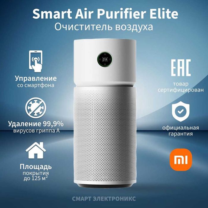 Очиститель Xiaomi Elite