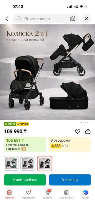 Коляска Fondness 2в1