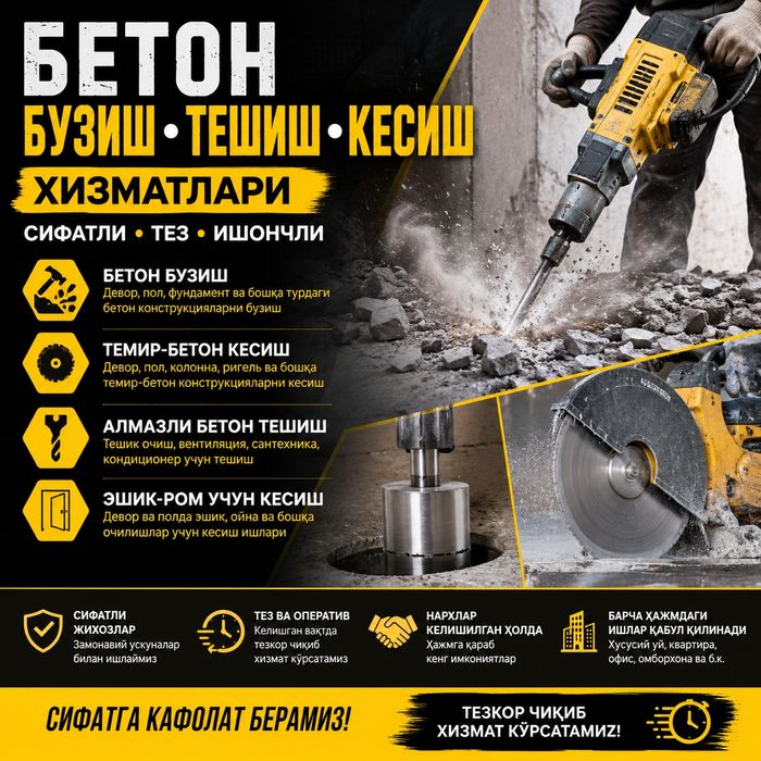 Услуги Almazniy bur#Алмазное  бетона резка #devor kesish teshish#