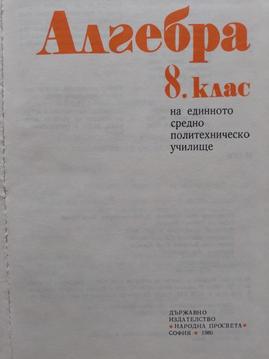 Учебник по Алгебра