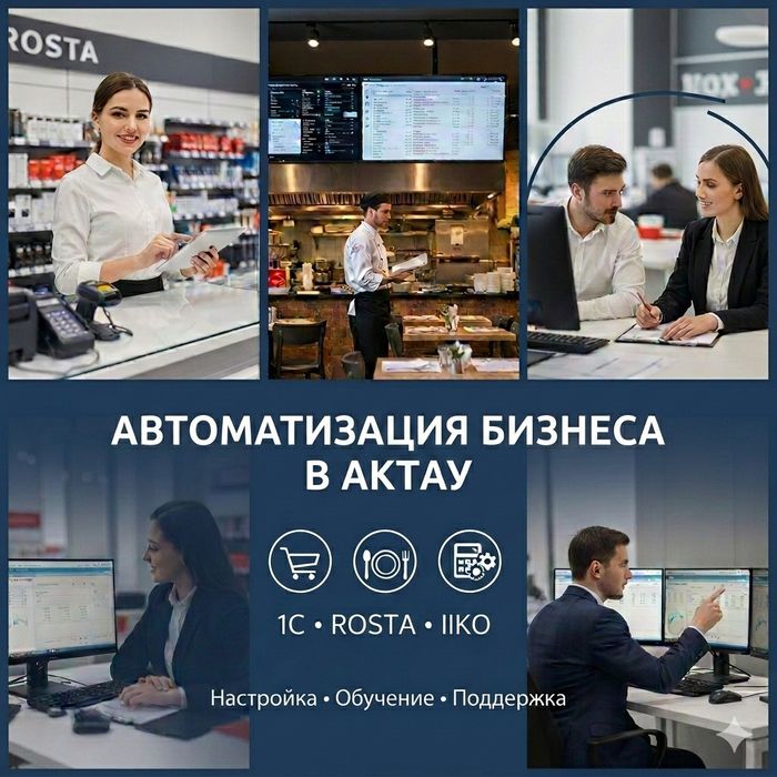 Автоматизация бизнеса