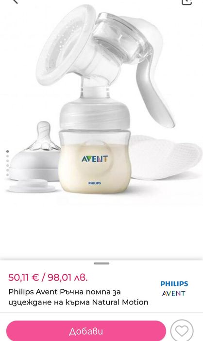 Ръчна помпа за изцеждане на кърма Philips Avent