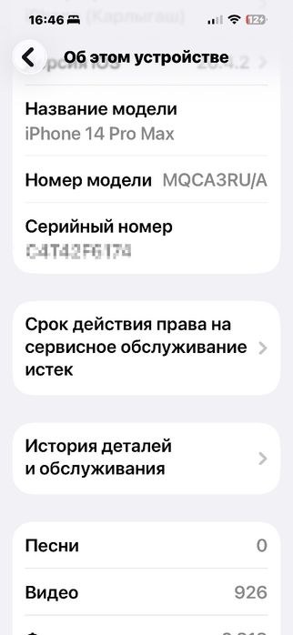 iPhone 14 Pro Max 256GB, 76%