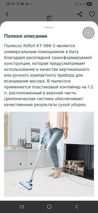 Пылесос вертикальный