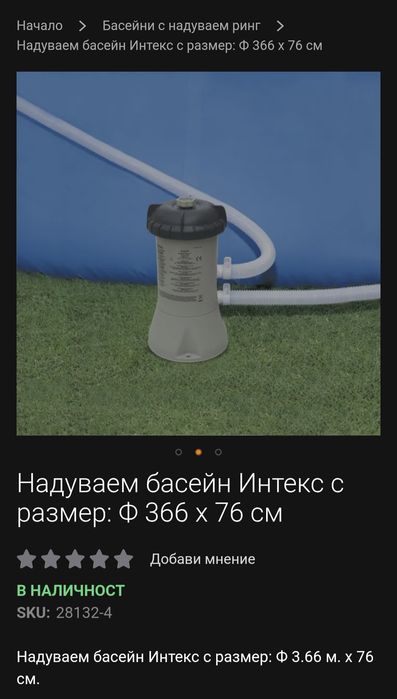 Intex 3.66x0.76m