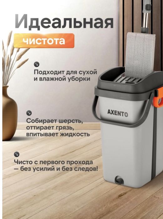 Швабра с ведром и отжимом AXENTO