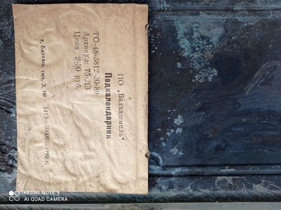 Продам подкалендарник отрывного календаря