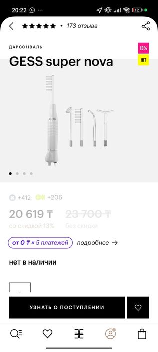 Дарсонваль GESS super nova