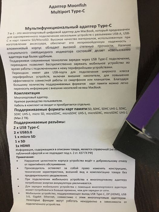 Продам многопортовый адаптер Moonfish