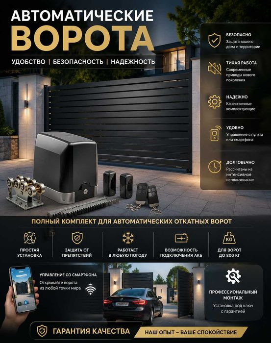 Автоматика ворот с гарантией | Профессиональная установка