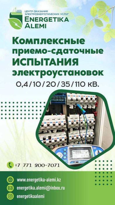 Электролаборатория | Испытания КЛ, ТП/КТП, СИЗ