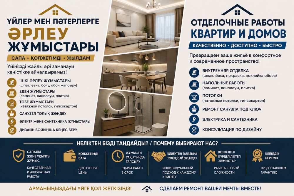 Ремонт квартиры и домов