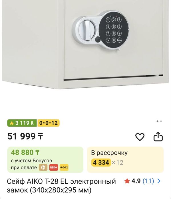 Сейф металлический AIKO