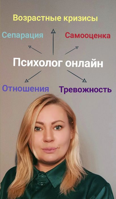 Услуги психолога