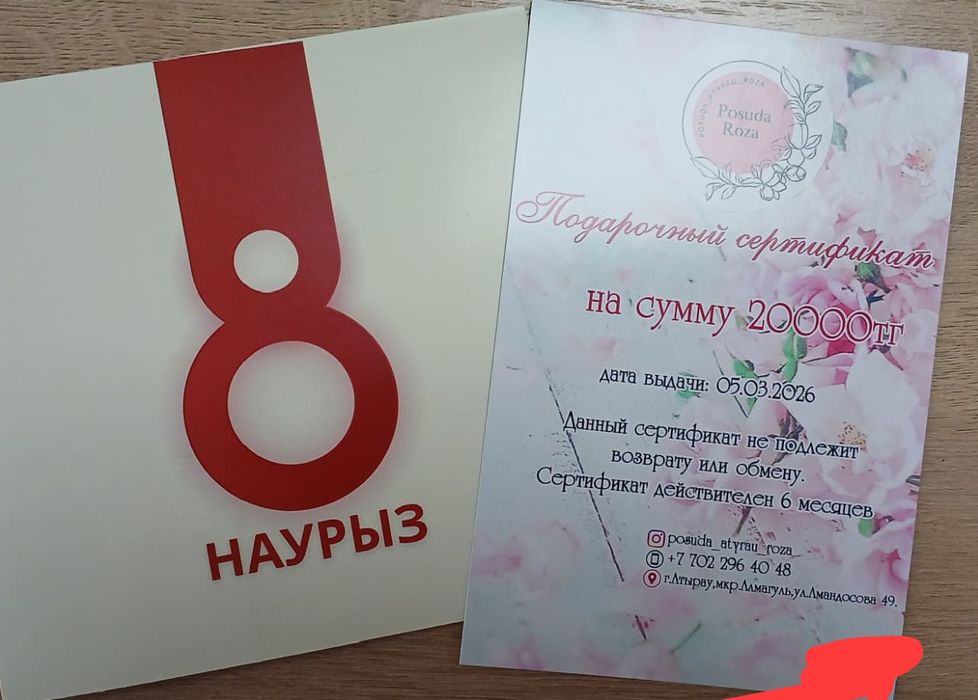 Подарочный сертификат