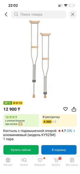 Новые костыли 2 штуки!