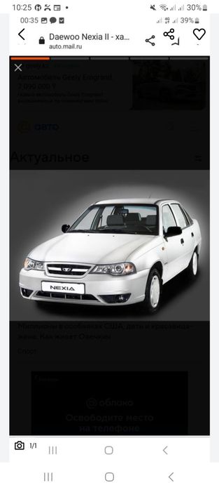 Нексия выкуппен бериледи