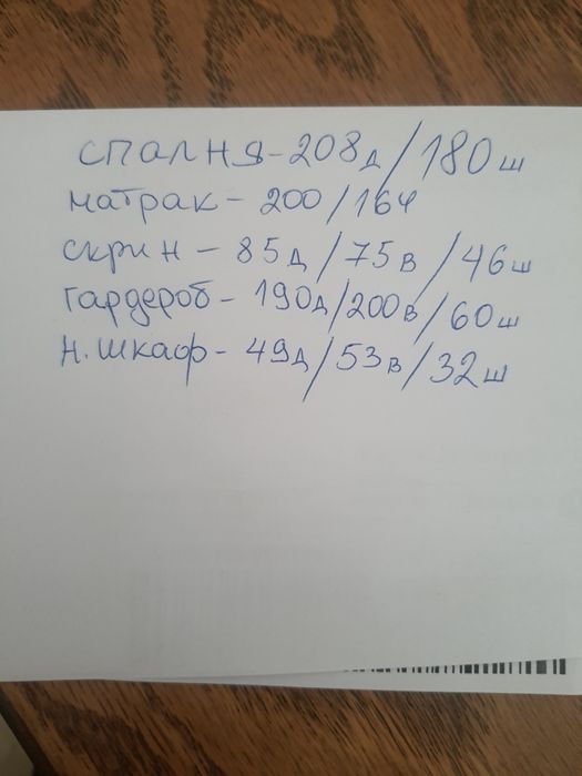 Обзавеждане за спалня от масивно дърво