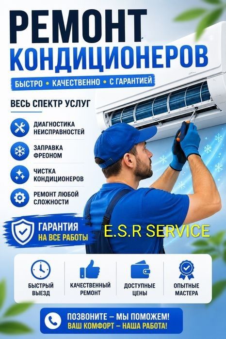 Ремонт Кондиционеров Шымкент