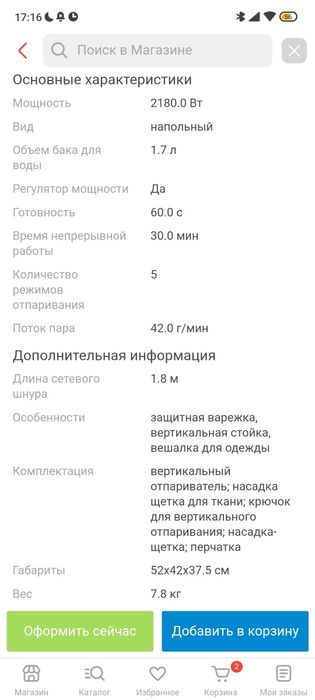 Отпариватель ARG