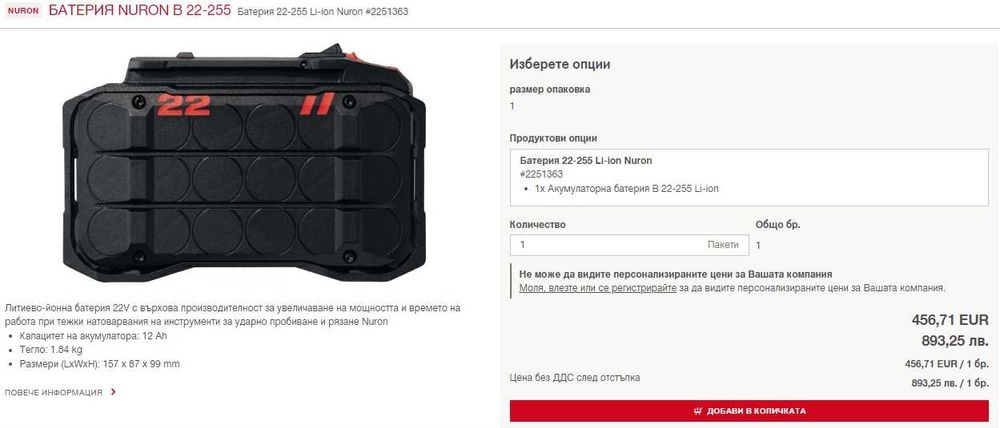 Hilti B 22-255 Li-ion Nuron -2бр Мощни акумулаторни батерии 22V 12.0Ah
