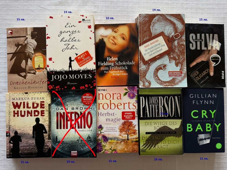 Книги на немски език