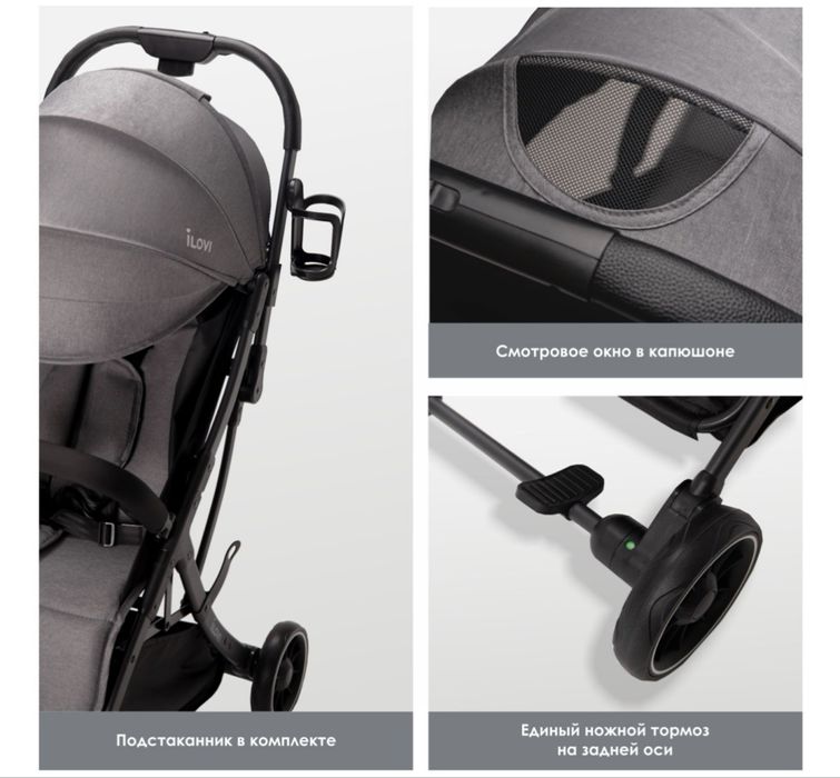 Коляска прогулочная ILovi