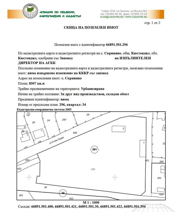 Продава Къща в област Кюстендил, с. Скриняно, 140 кв. м
