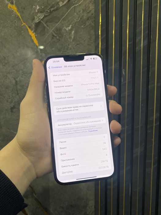 продам срочно 13 pro max 256gb!в идеале