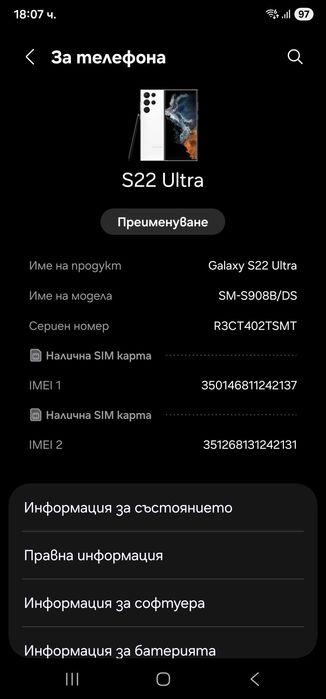 Samsung S22 Ultra 512 GB