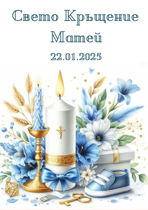 Постери и бебешки визитки