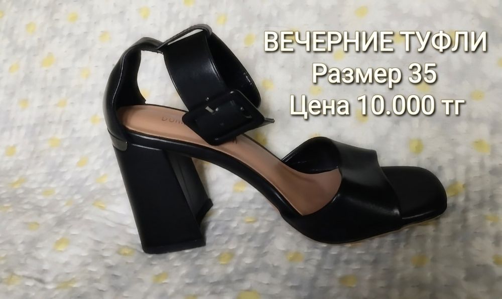 Туфли на каблуке