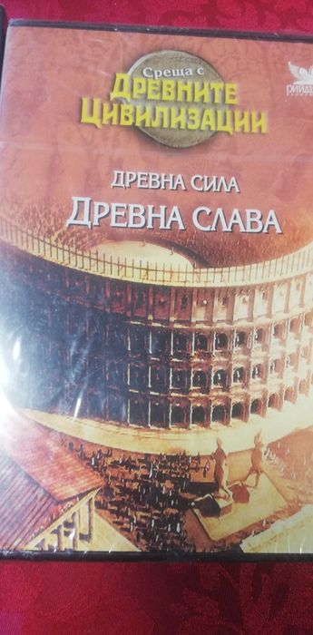 3.DVD касети-Среща с древните цивилизации и