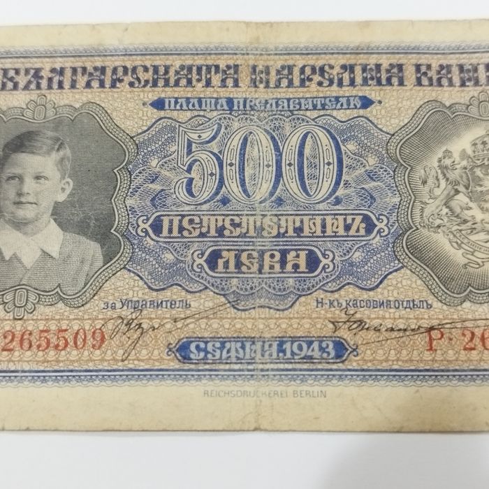 Стара банкнота 500 лева от  1943 година