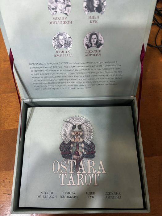 Taro Ostara таро остара