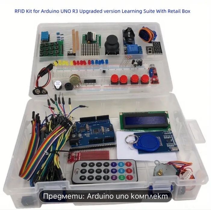 Arduino Кит Стартов комплект