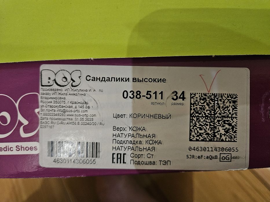 Сандали ортопедические 34р