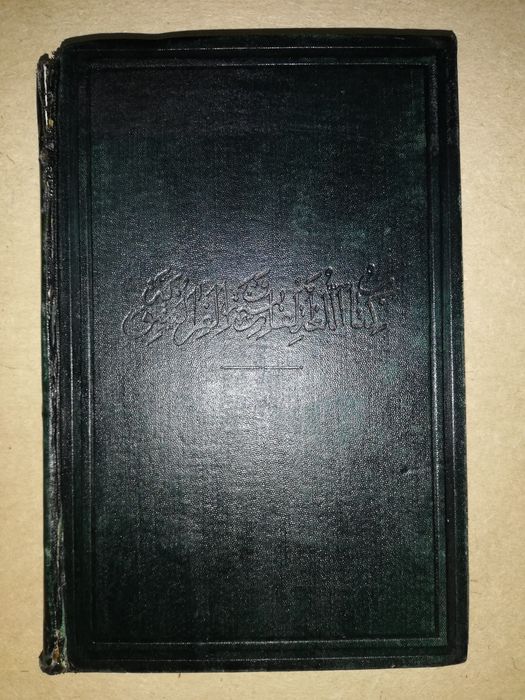 Персидско-Французский словарь.