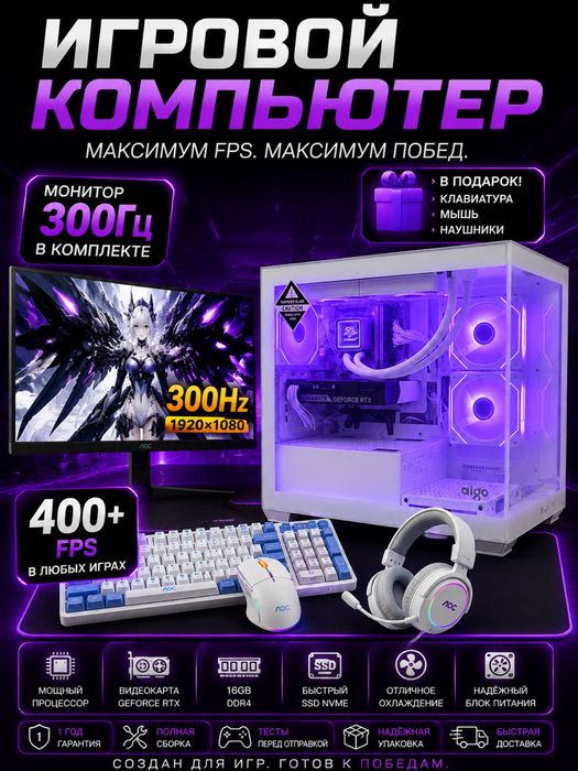 Игровой комьютер