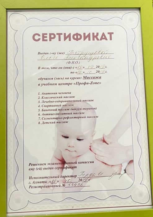 Массаж и Висцеральная терапия